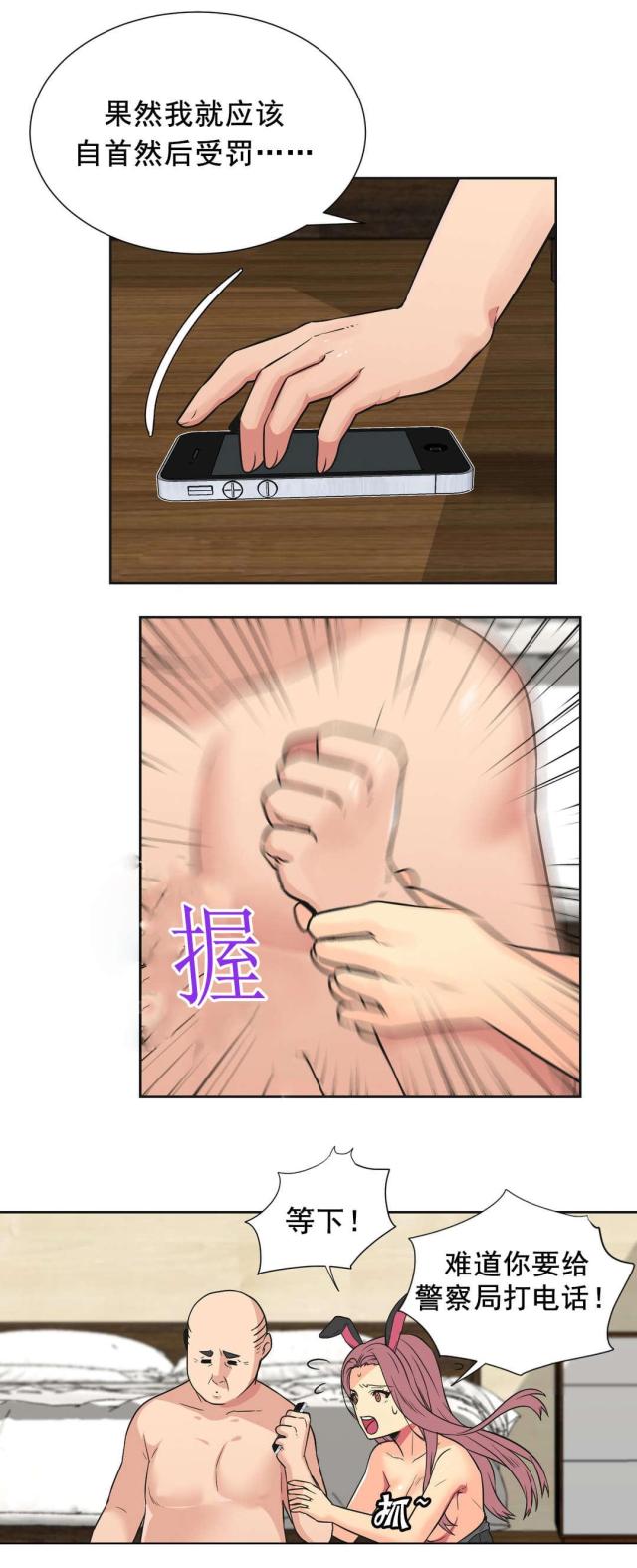 《设计助理》第35话 第8页
