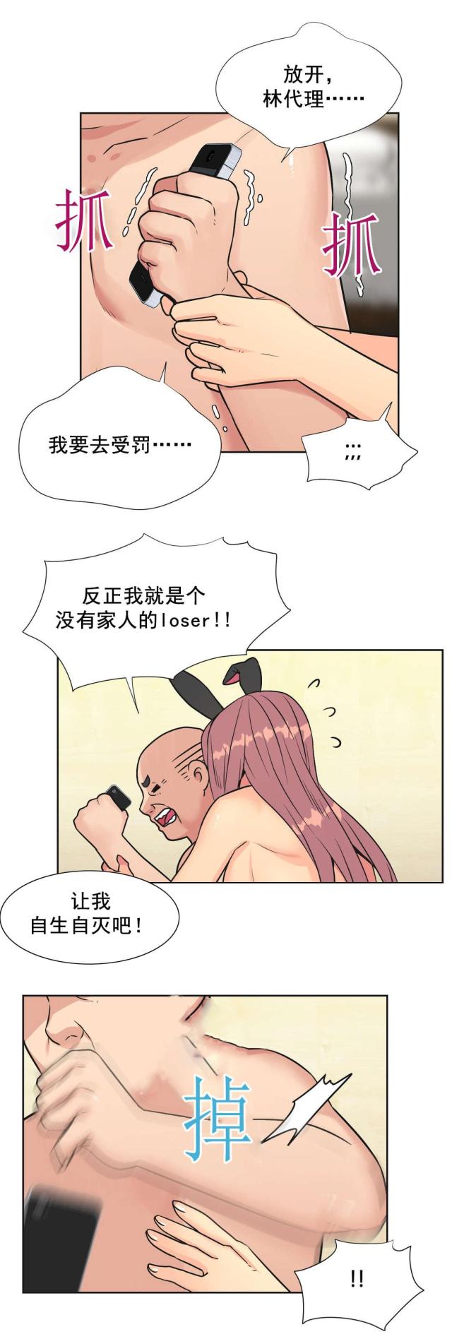 《设计助理》第35话 第9页