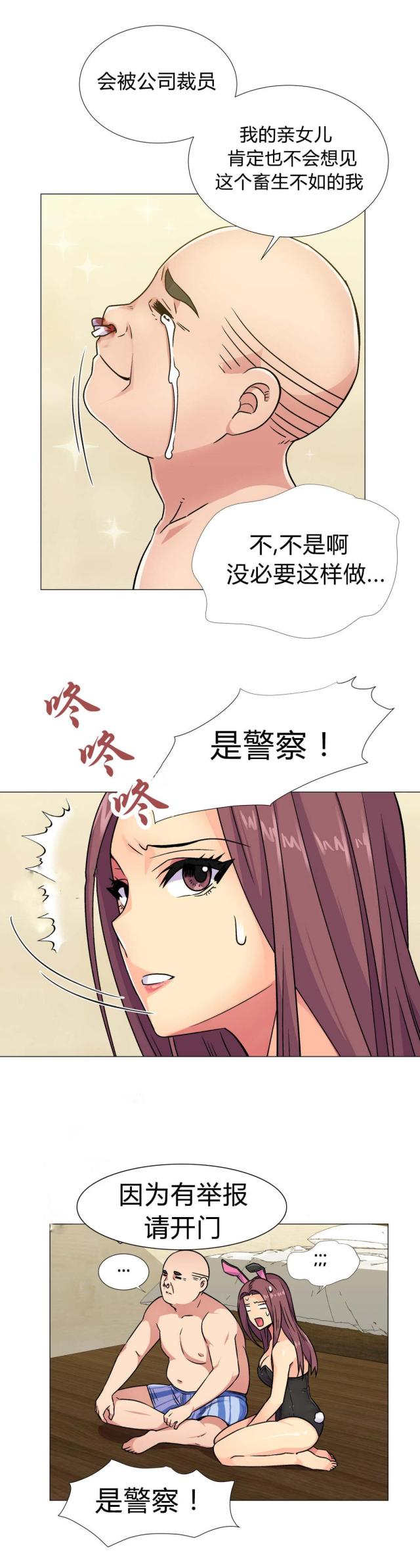 《设计助理》第33话 第13页