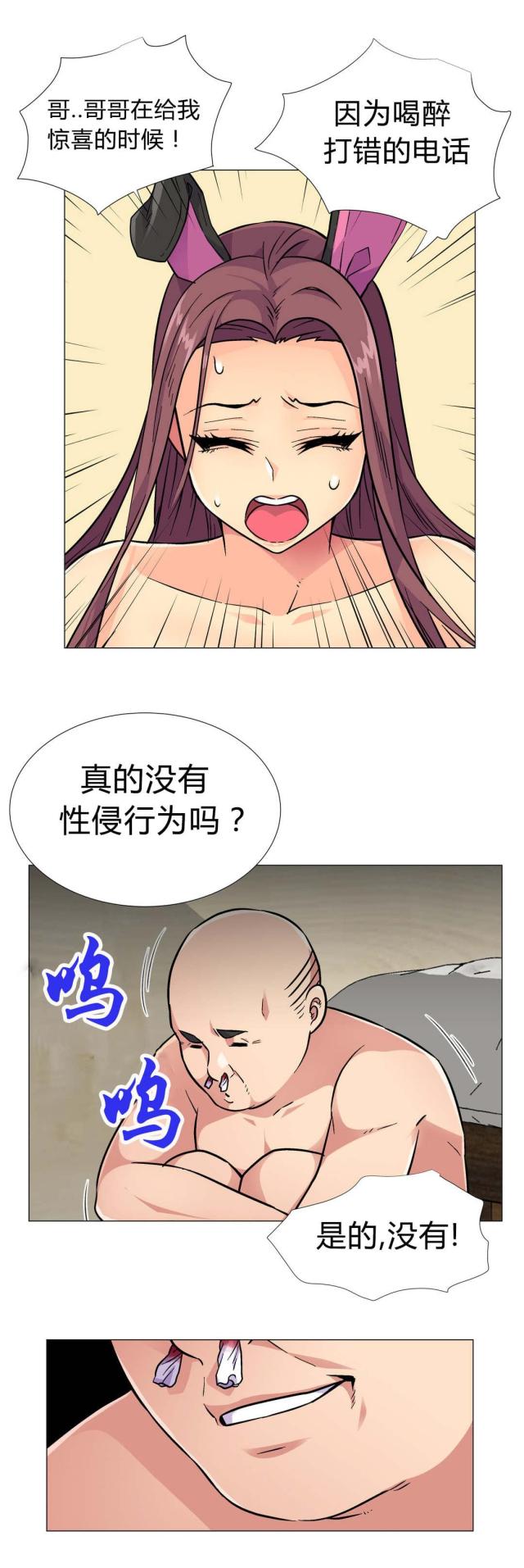 《设计助理》第33话 第18页