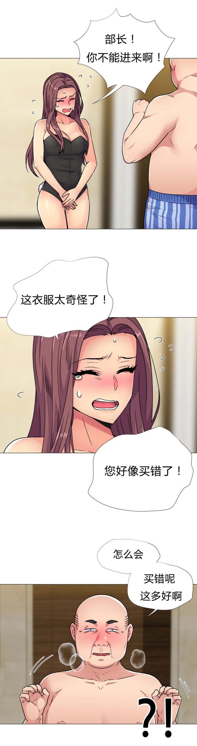 《设计助理》第33话 第3页