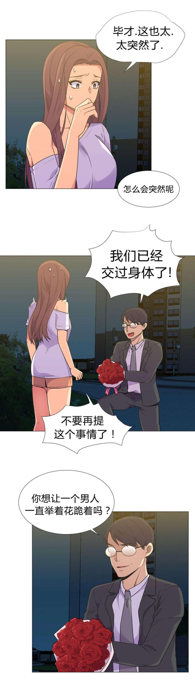 《设计助理》第30话 第3页