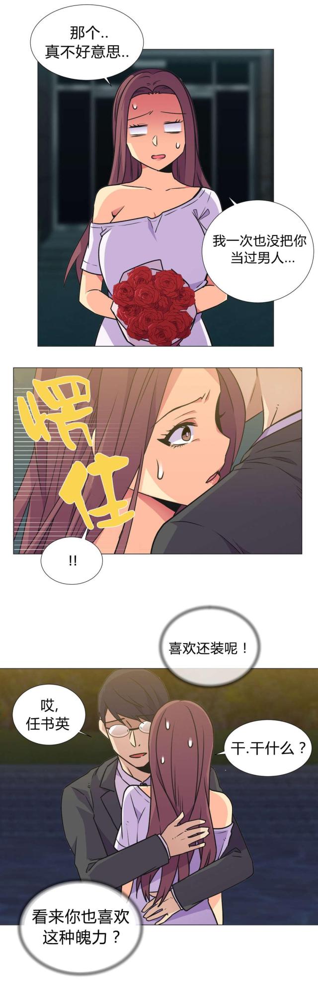 《设计助理》第30话 第4页