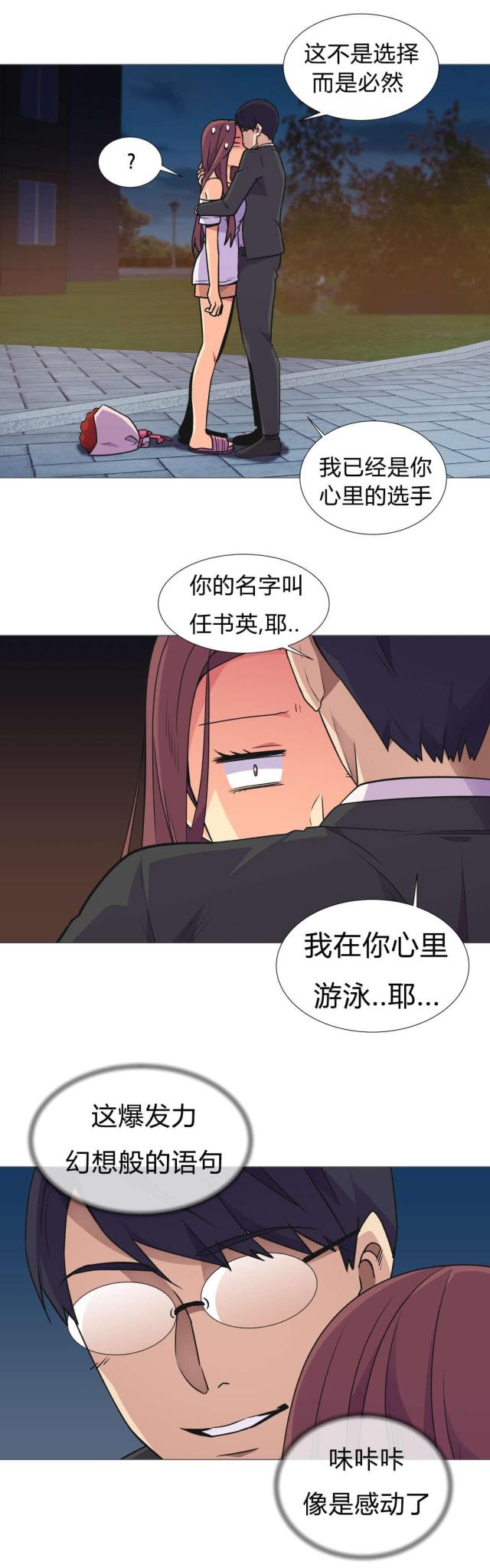 《设计助理》第30话 第5页