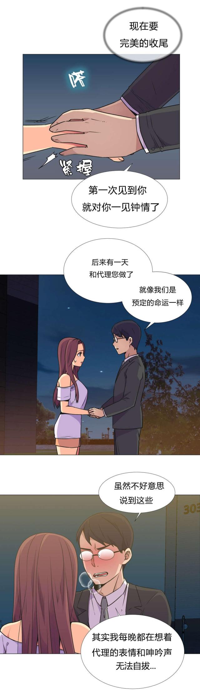 《设计助理》第30话 第6页