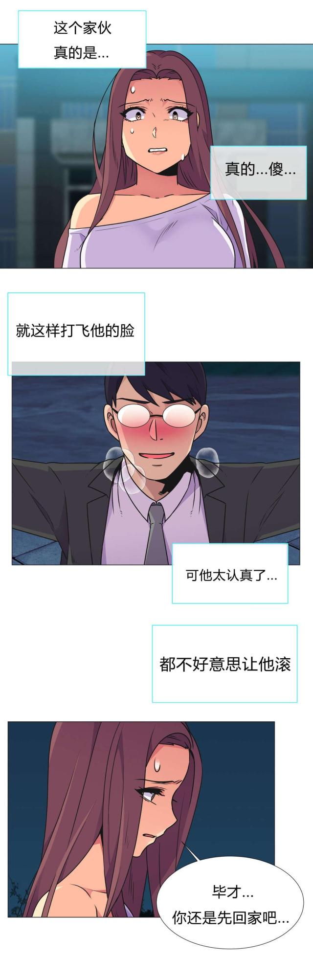 《设计助理》第30话 第8页