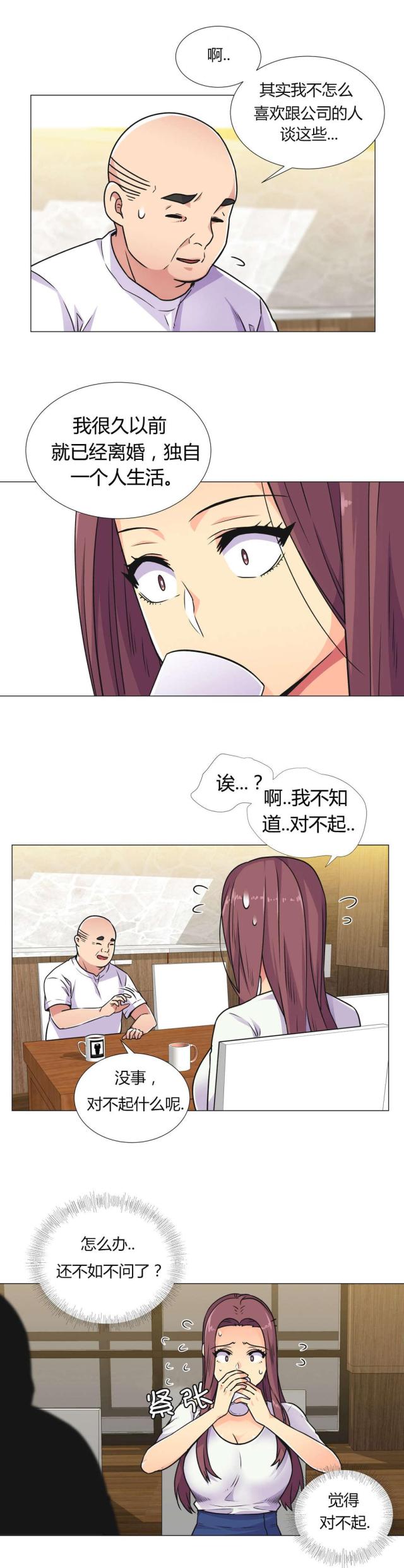 《设计助理》第32话 第11页