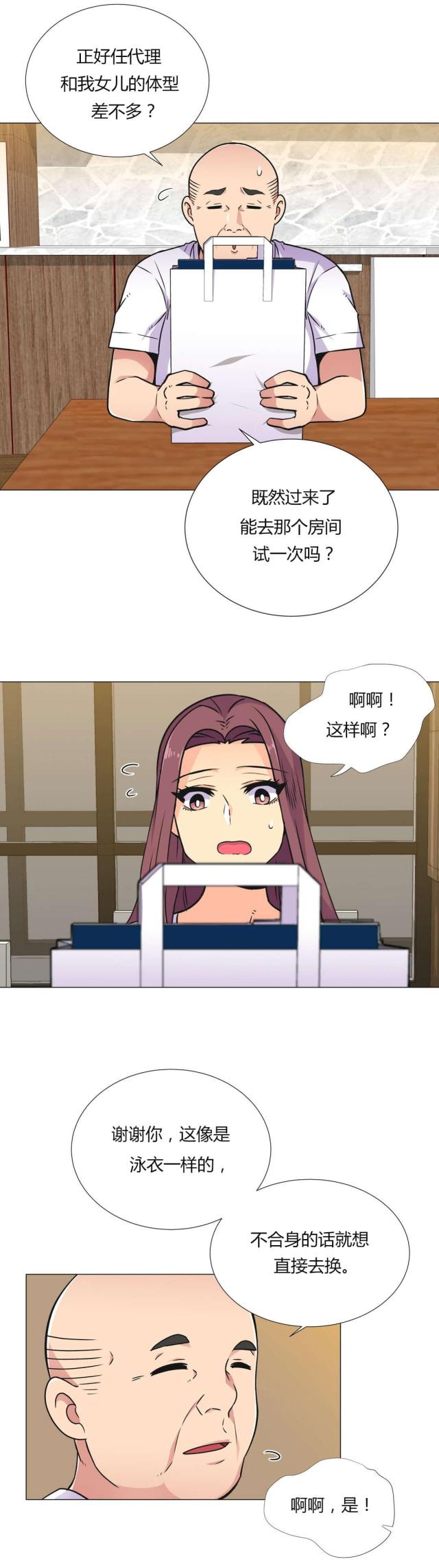 《设计助理》第32话 第13页