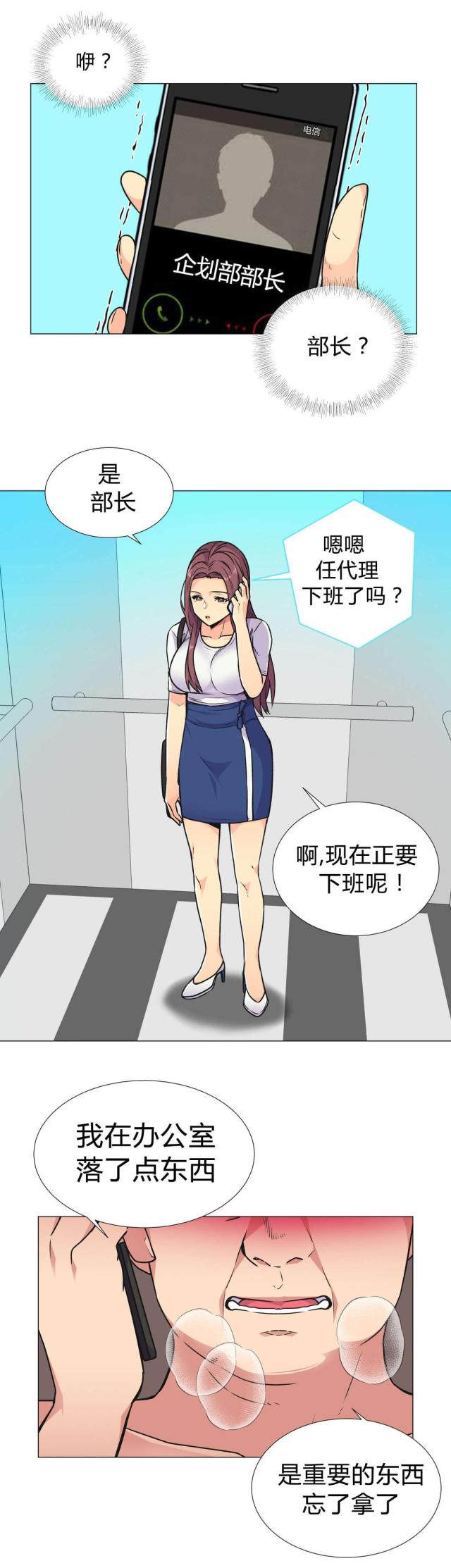 《设计助理》第32话 第5页