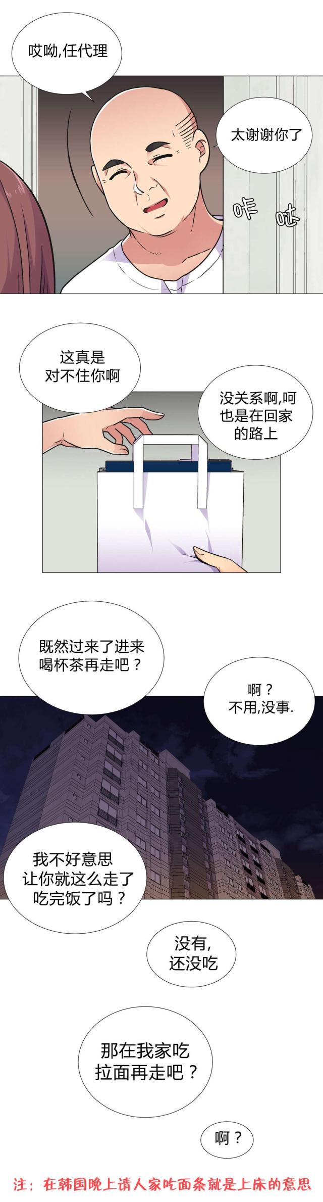 《设计助理》第32话 第8页