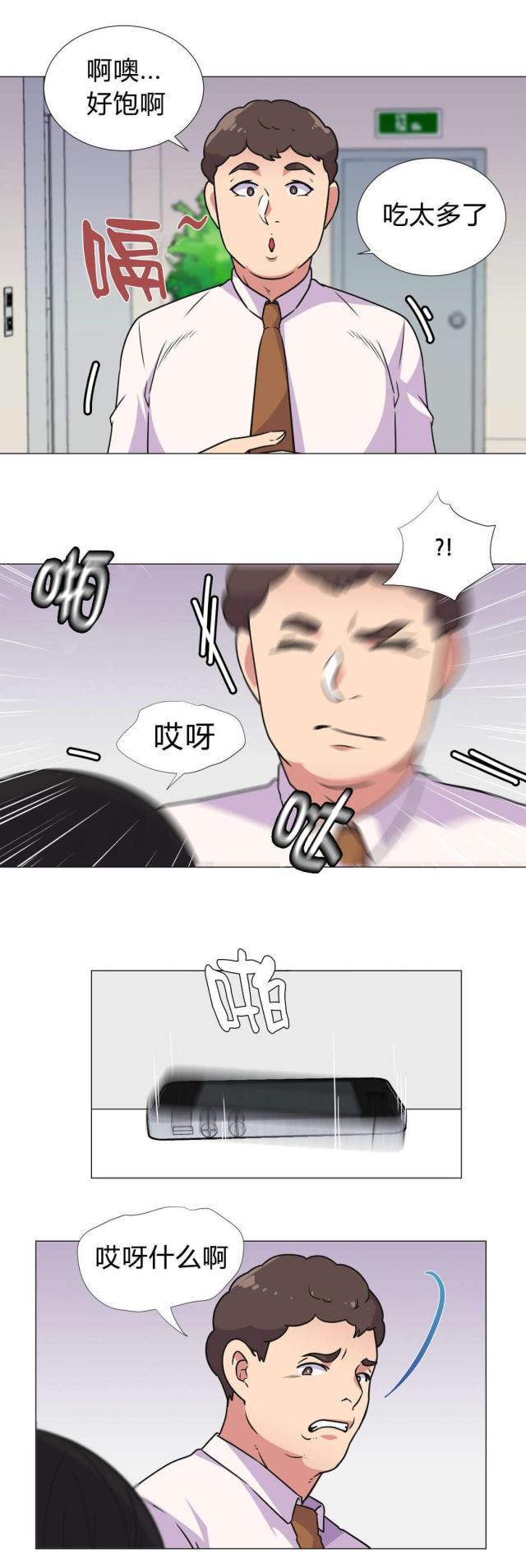 《设计助理》第31话 第13页