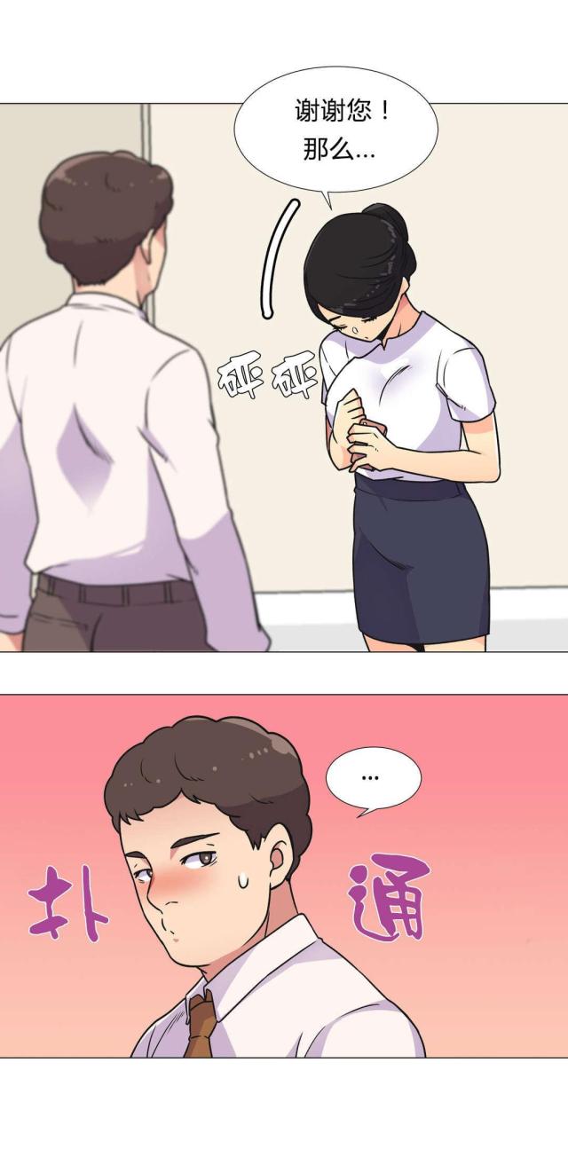 《设计助理》第31话 第15页