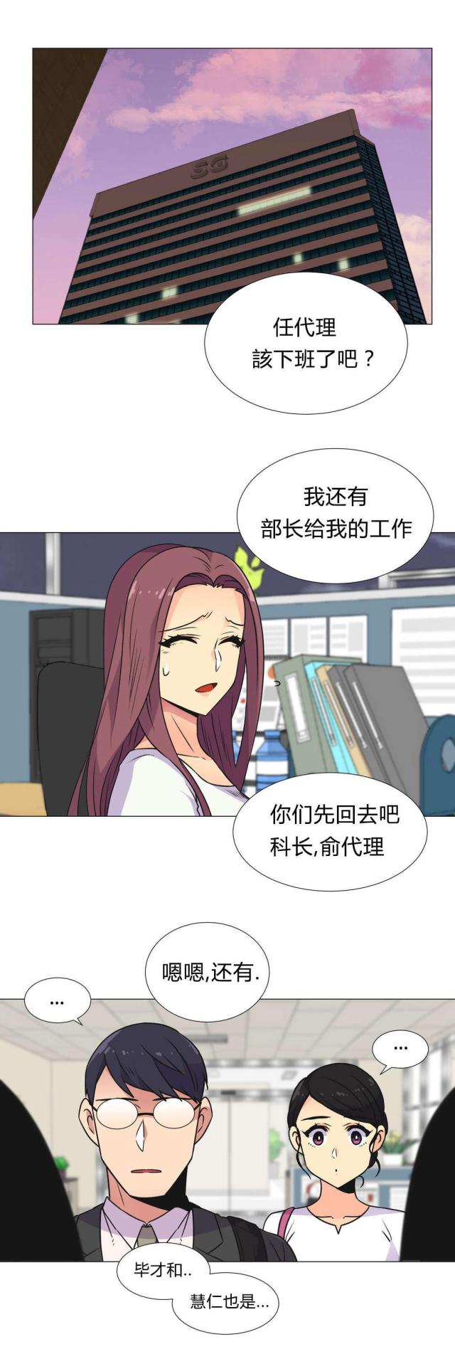 《设计助理》第31话 第16页