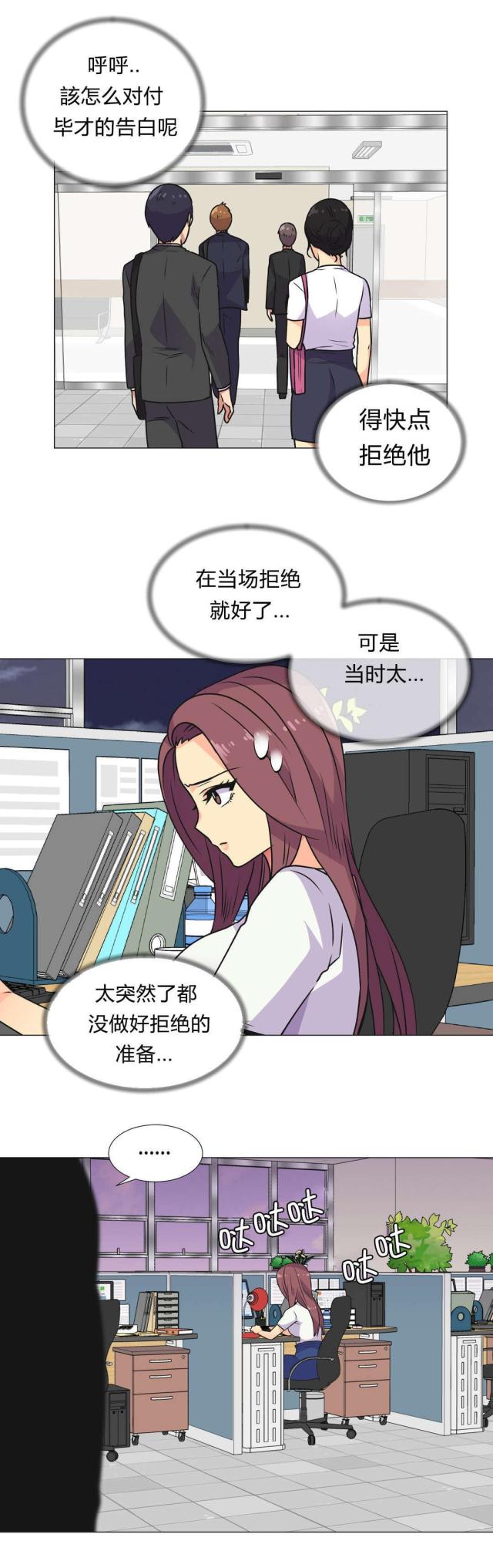 《设计助理》第31话 第17页