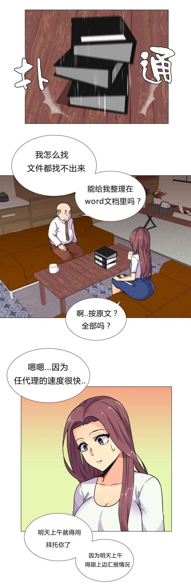 《设计助理》第31话 第1页