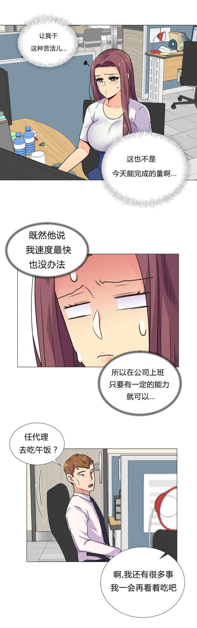 《设计助理》第31话 第3页