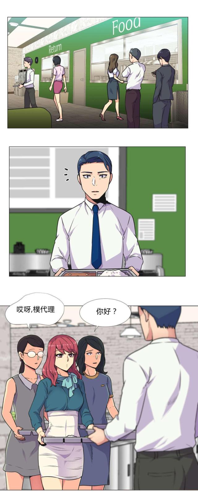 《设计助理》第31话 第4页