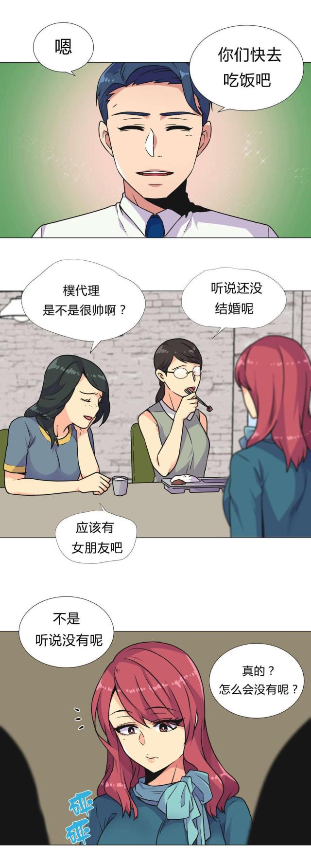 《设计助理》第31话 第5页