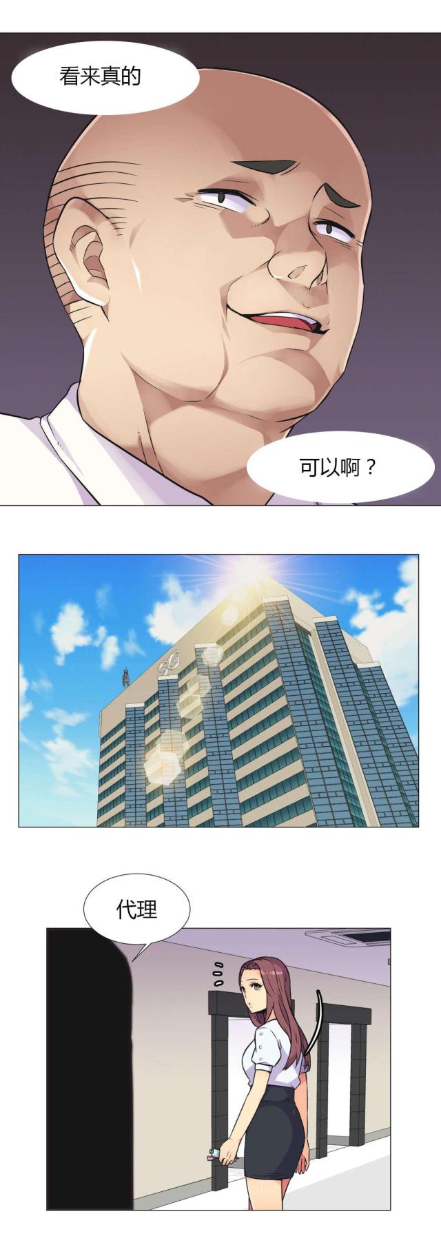 《设计助理》第28话 第10页