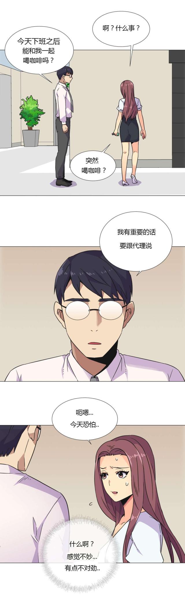 《设计助理》第28话 第11页