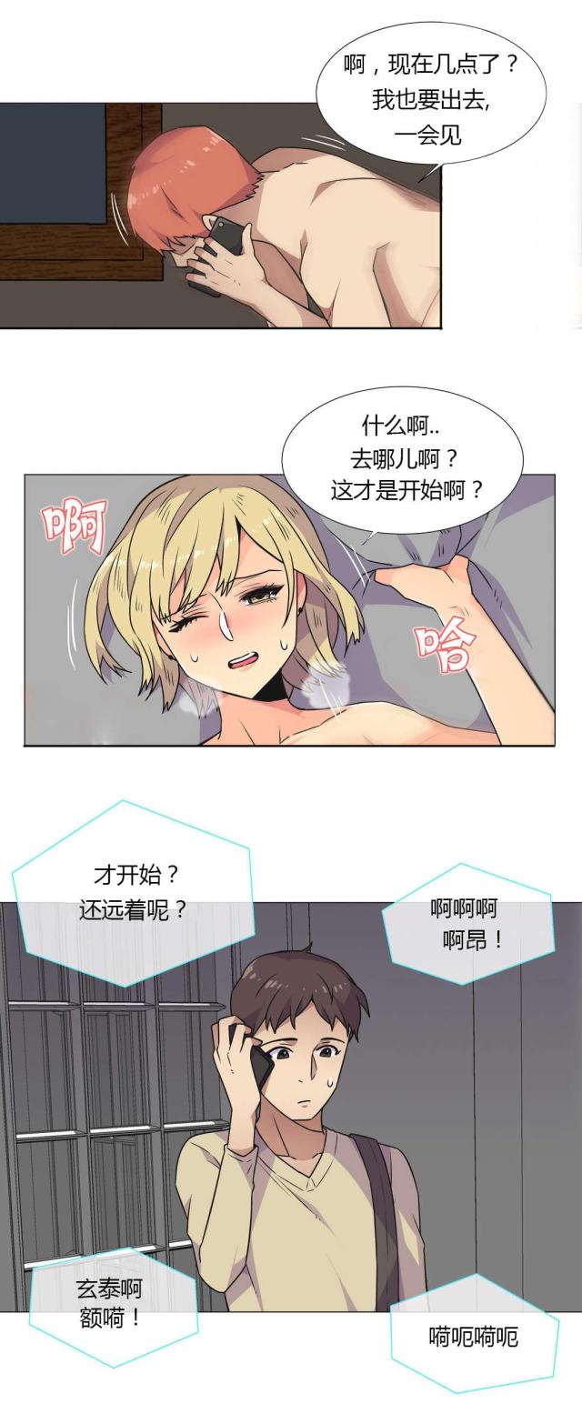 《设计助理》第28话 第14页