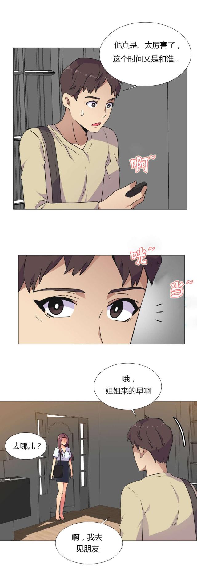 《设计助理》第28话 第15页