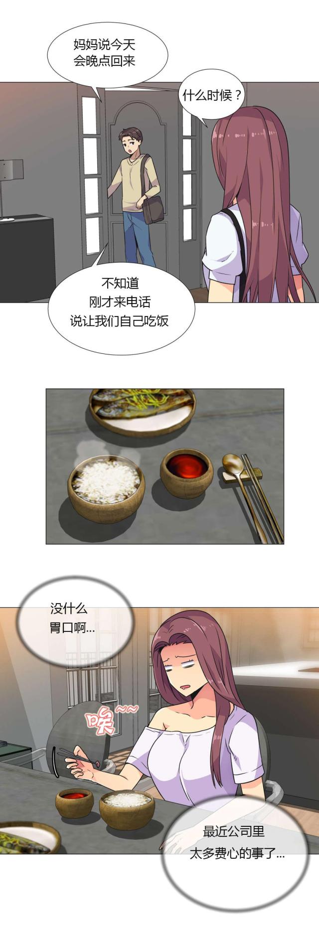 《设计助理》第28话 第16页