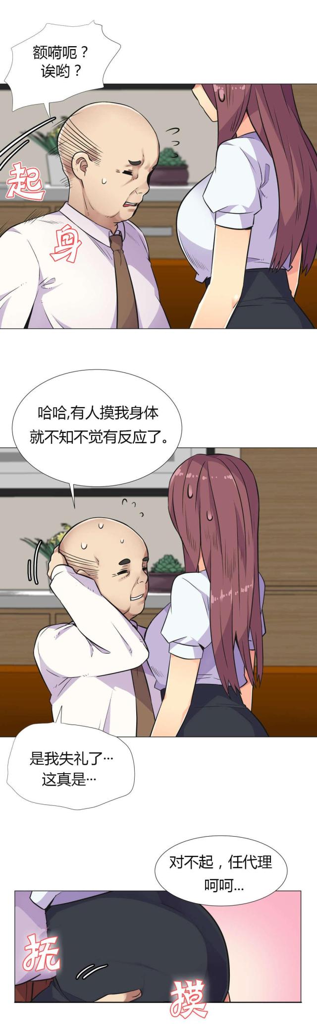 《设计助理》第28话 第6页