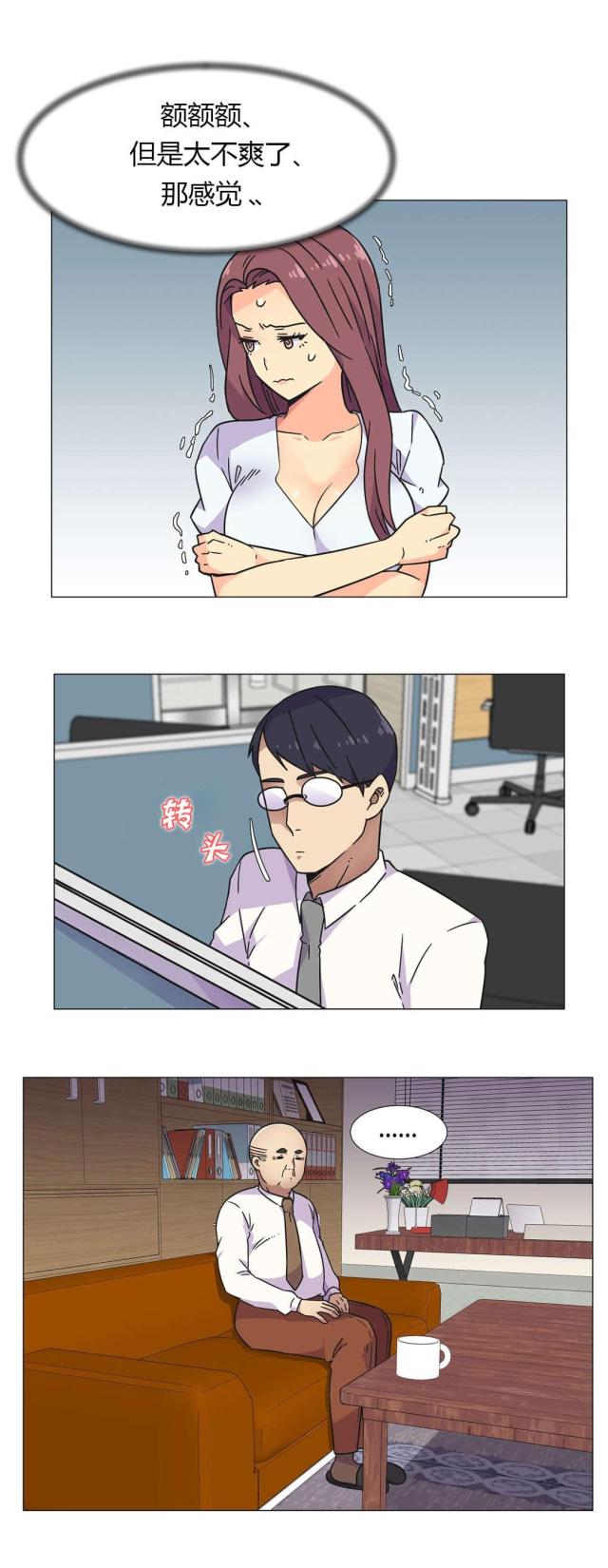 《设计助理》第28话 第9页