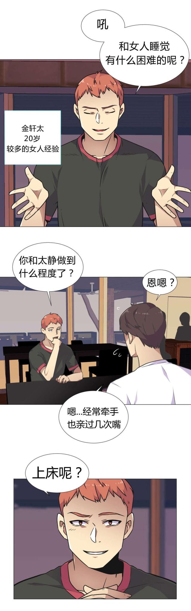 《设计助理》第29话 第10页