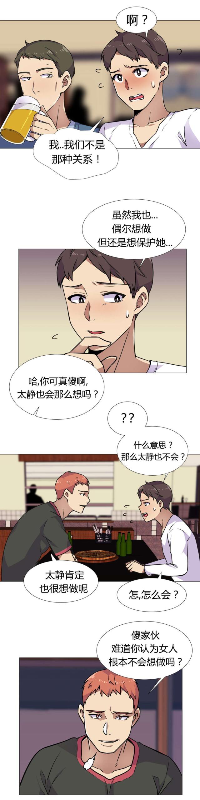 《设计助理》第29话 第11页
