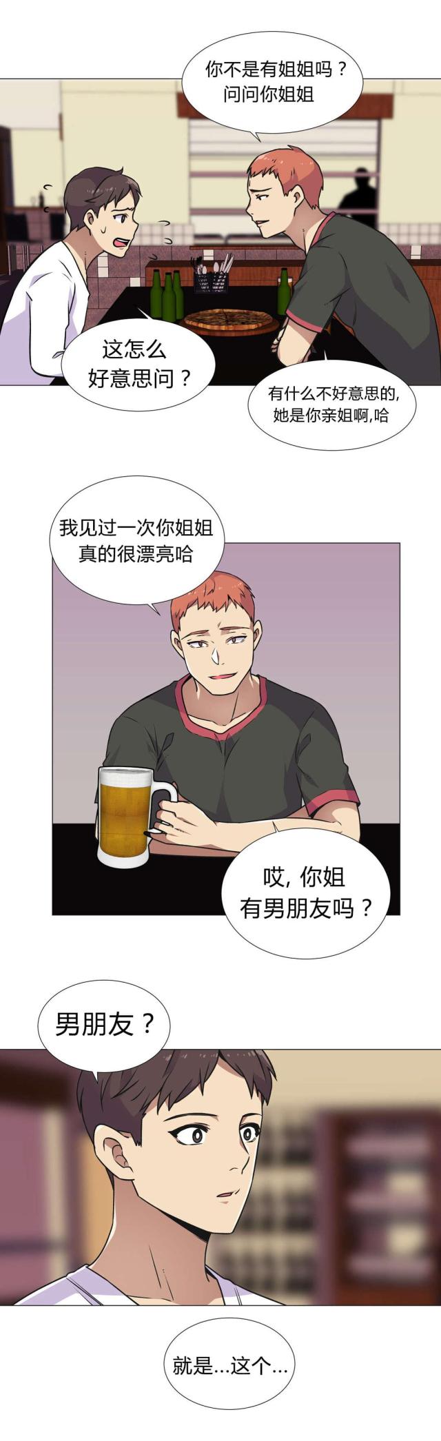 《设计助理》第29话 第12页