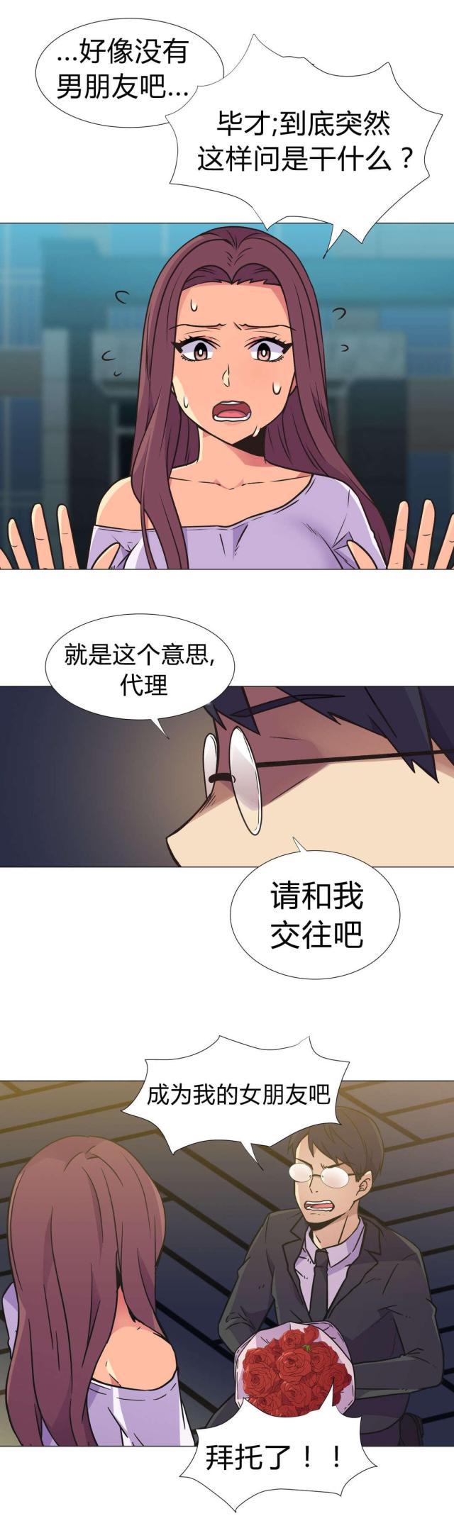 《设计助理》第29话 第13页