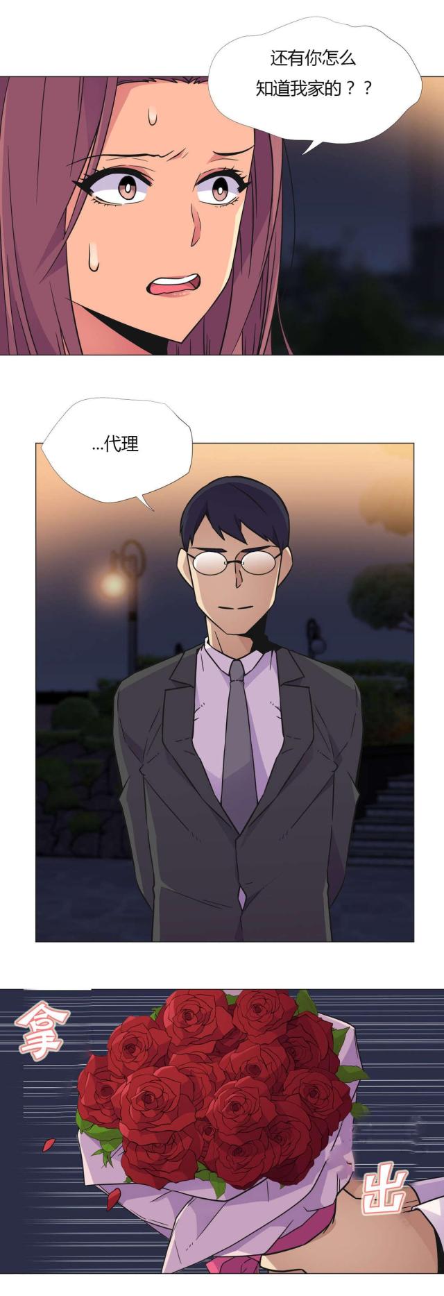 《设计助理》第29话 第2页