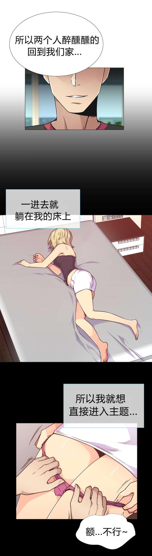 《设计助理》第29话 第6页