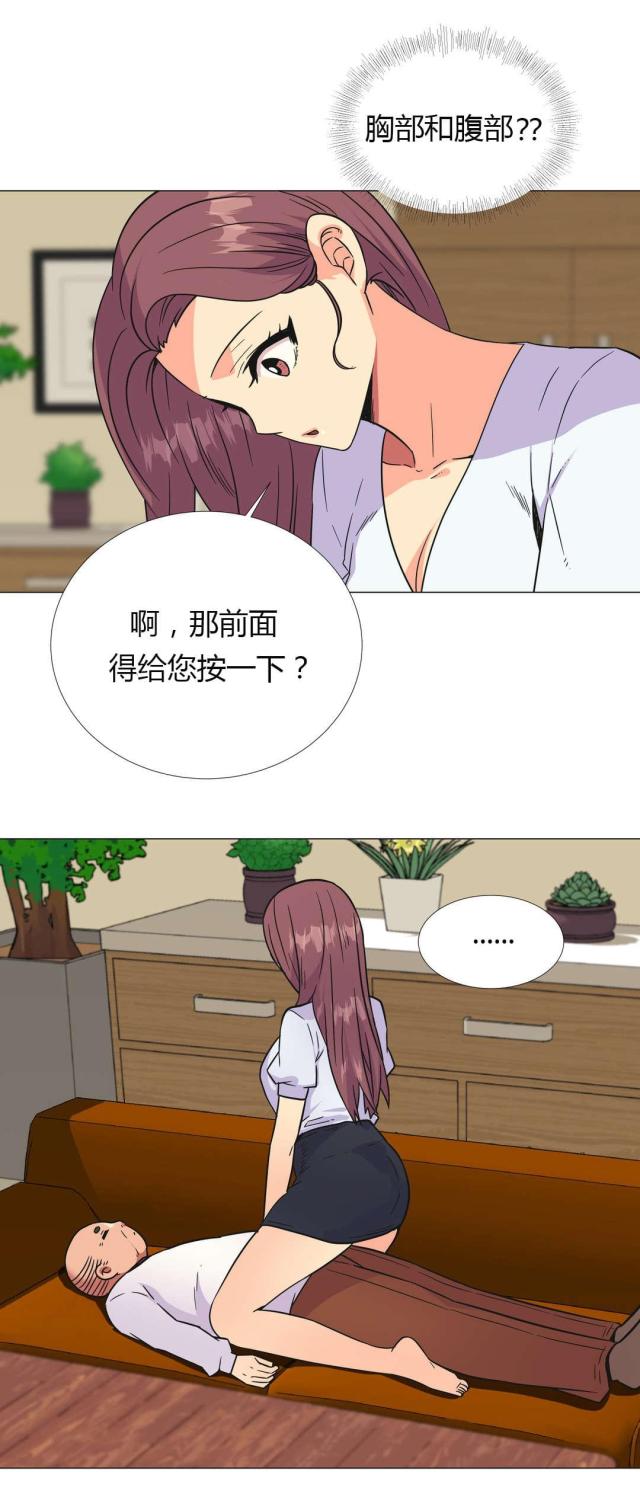 《设计助理》第27话 第16页