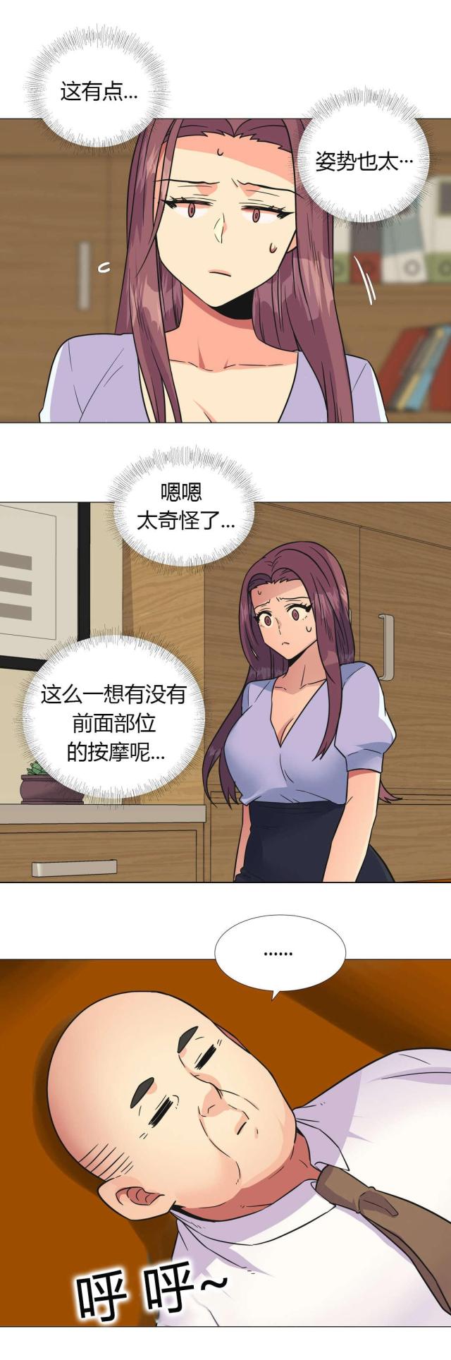 《设计助理》第27话 第17页