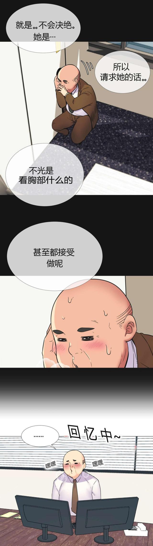 《设计助理》第27话 第6页