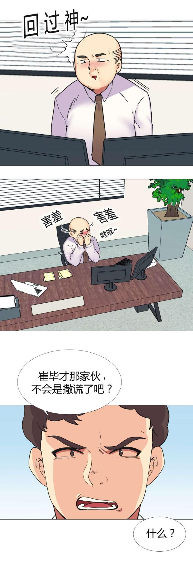 《设计助理》第27话 第7页