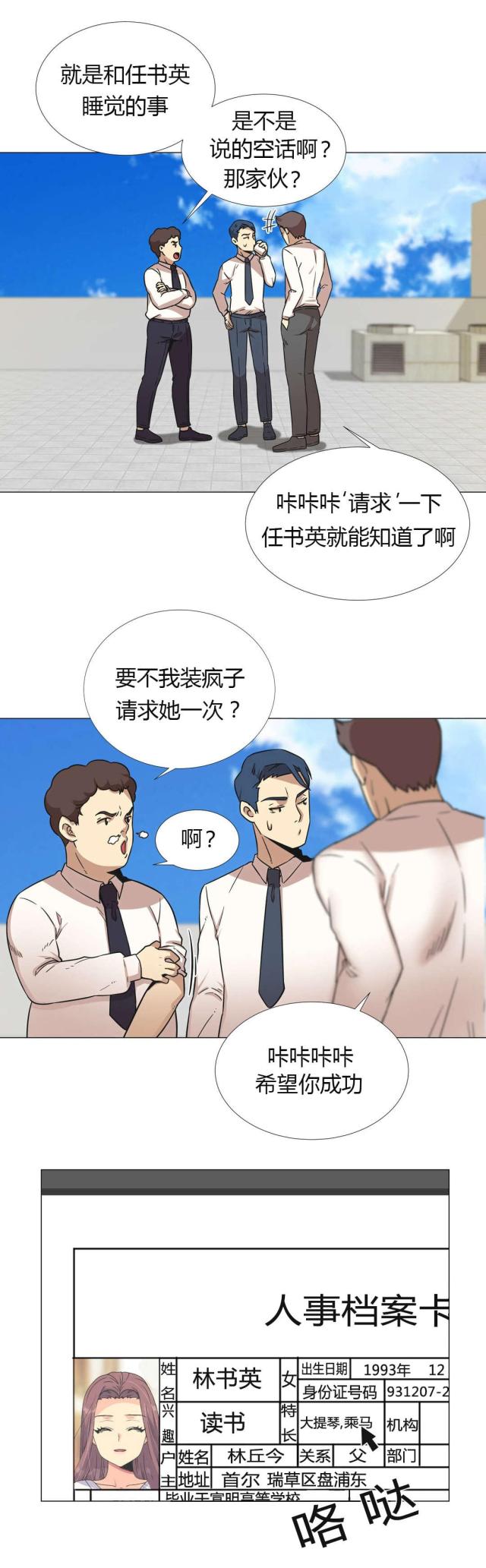 《设计助理》第27话 第8页