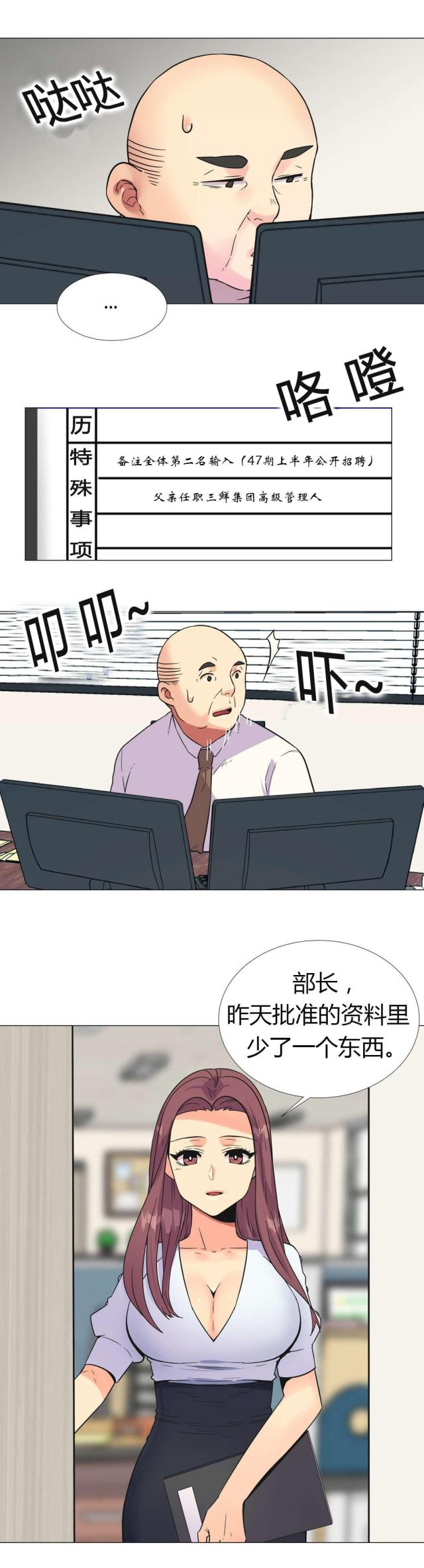 《设计助理》第27话 第9页