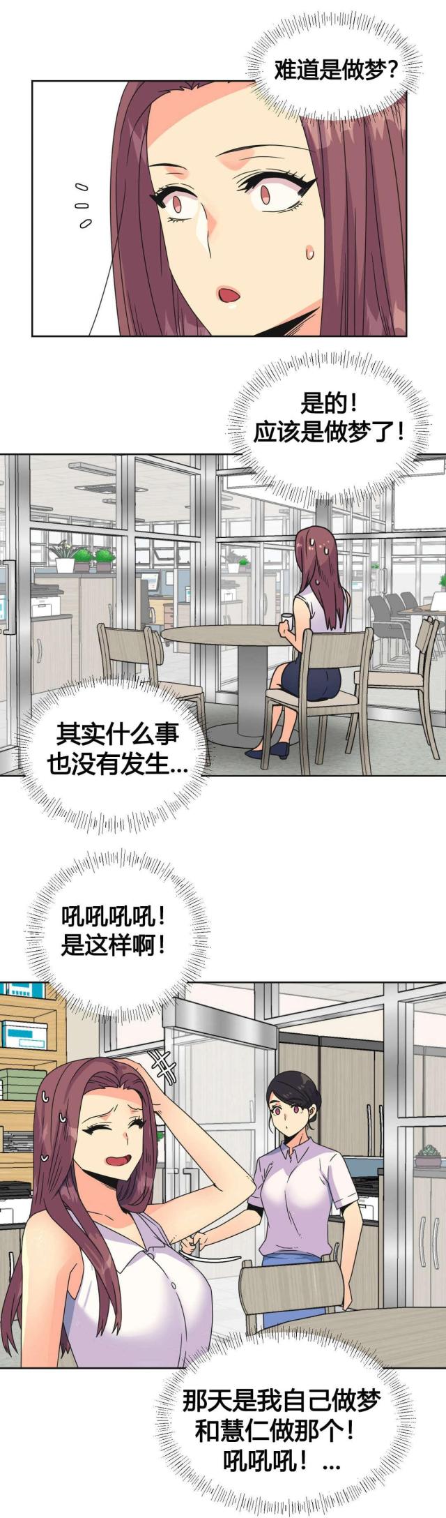 《设计助理》第26话 第15页