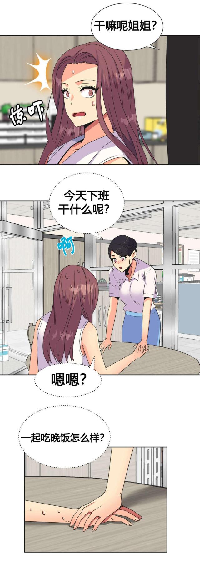 《设计助理》第26话 第16页