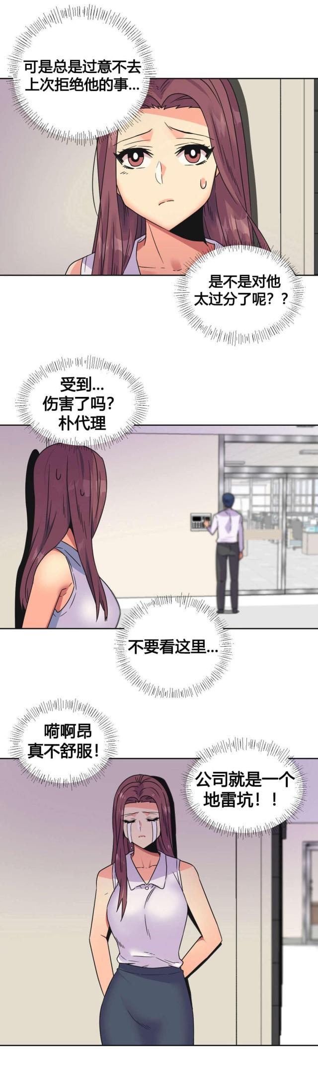 《设计助理》第26话 第19页