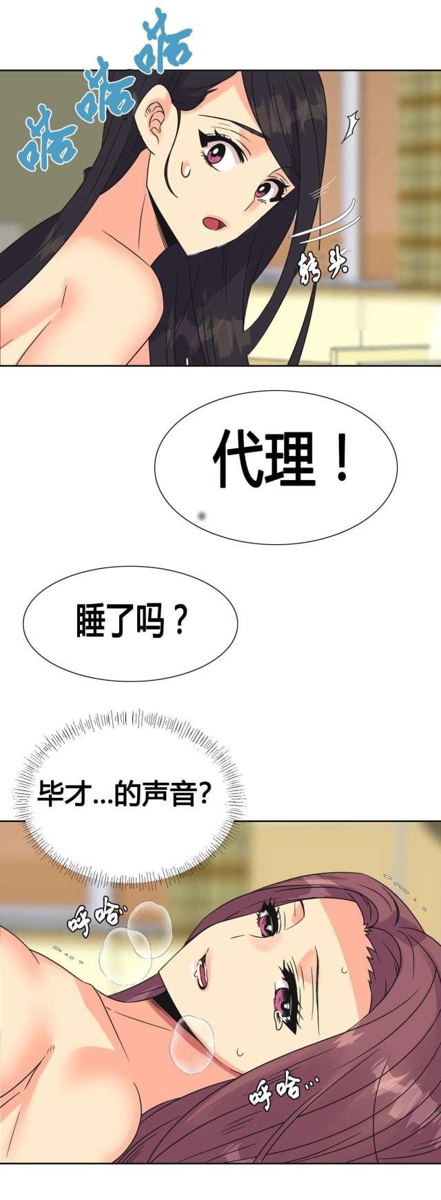 《设计助理》第26话 第3页