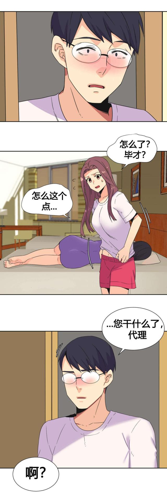 《设计助理》第26话 第5页