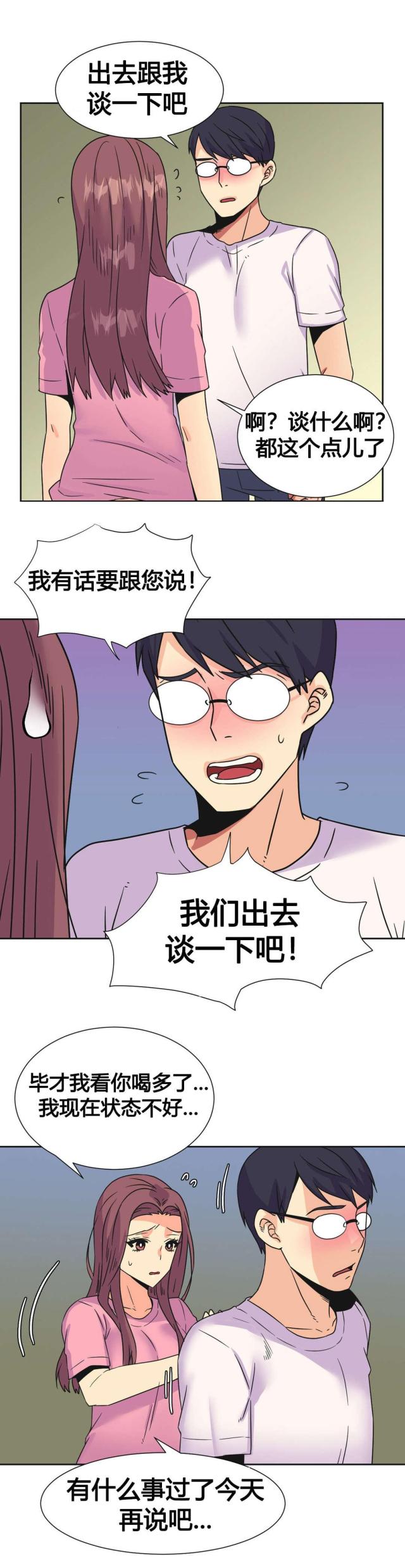 《设计助理》第26话 第8页