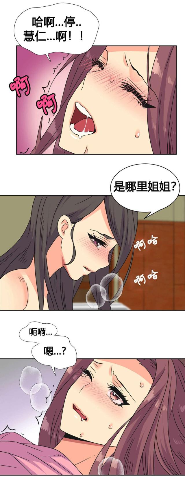《设计助理》第24话 第13页
