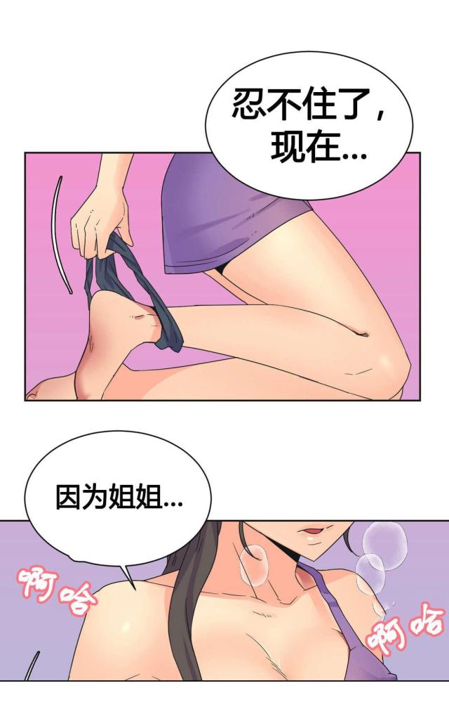 《设计助理》第24话 第1页