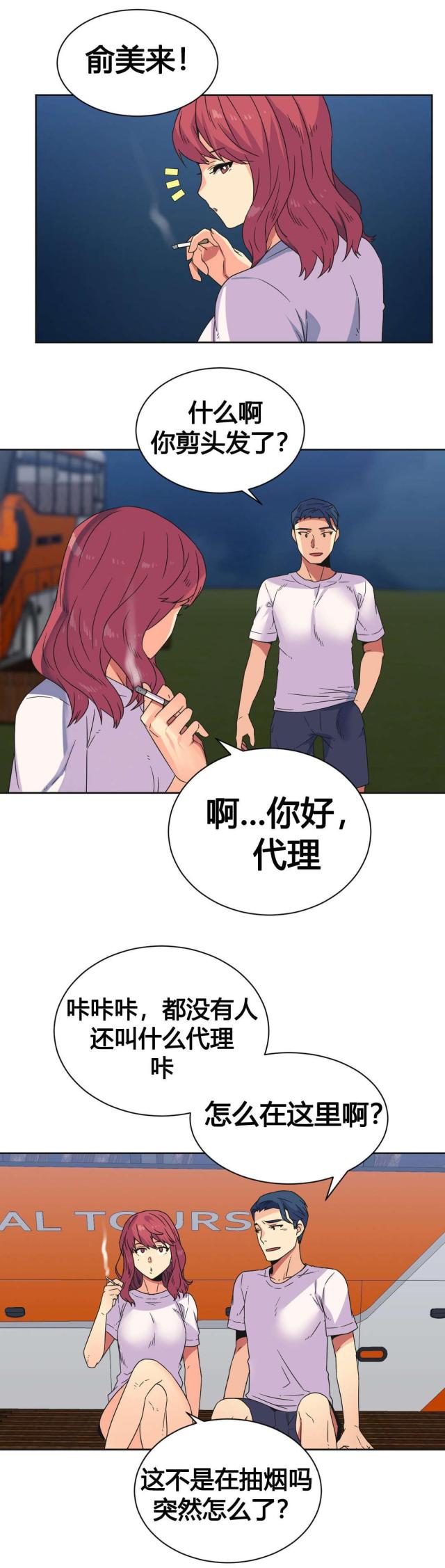 《设计助理》第24话 第3页